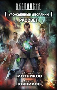 Обложка книги «Рассвет»
