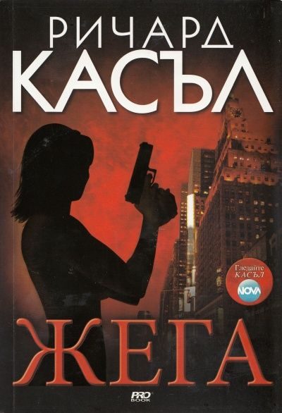 Обложка книги «Жега»