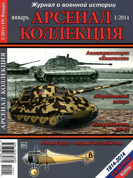 Обложка книги «Арсенал-Коллекция 2015 № 01 (19)»