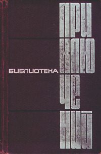 Обложка книги «Минуты войны»