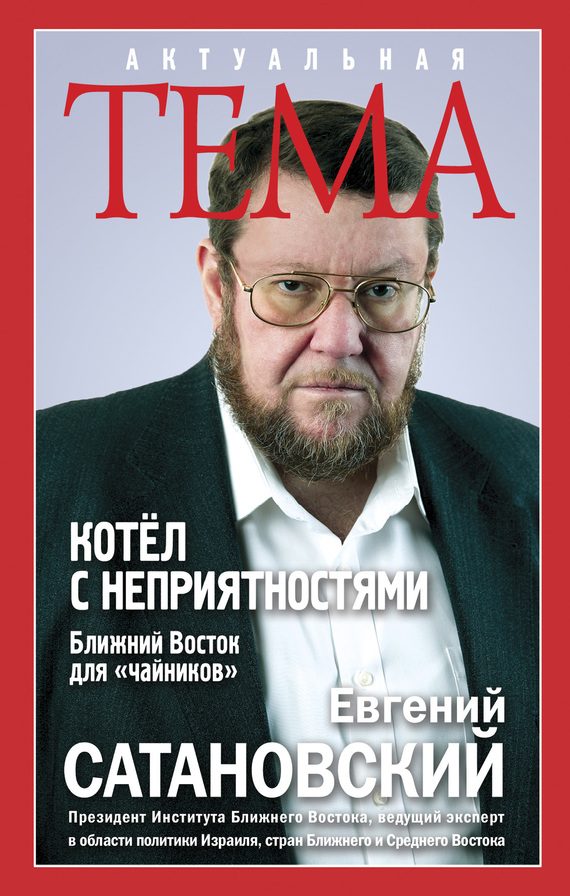 Обложка книги «Котёл с неприятностями»