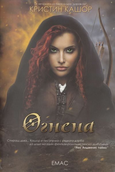 Обложка книги «Огнена»