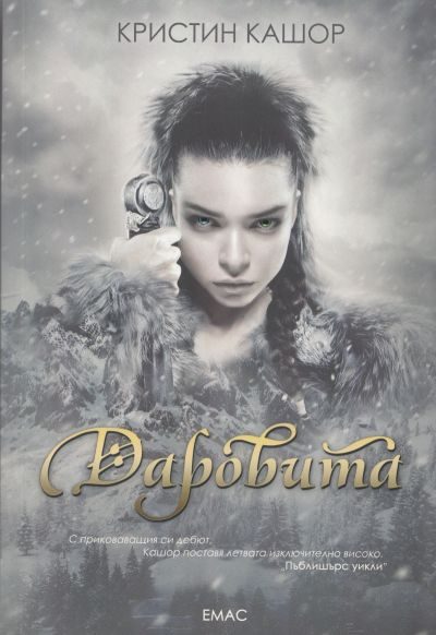 Обложка книги «Даровита»