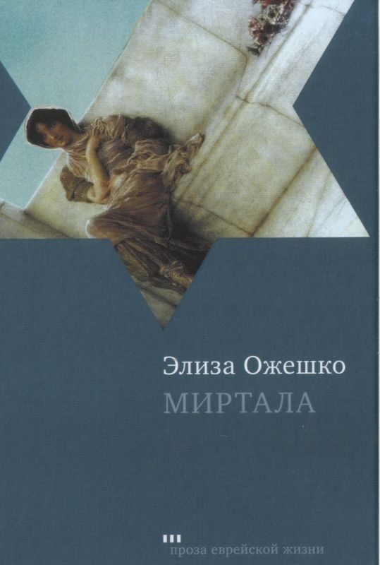 Обложка книги «Миртала»
