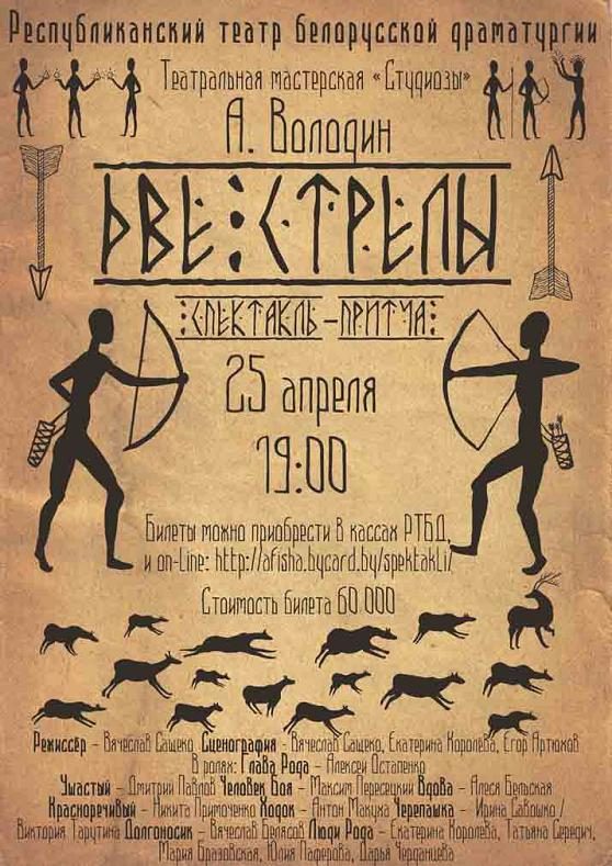 Обложка книги «Две стрелы: детектив каменного века»