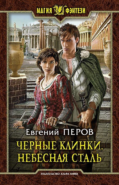 Обложка книги «Небесная сталь»