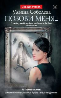 Обложка книги «Позови меня…»
