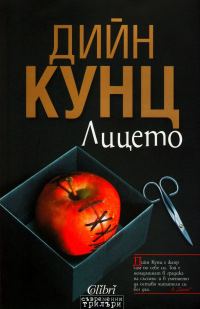 Обложка книги «Лицето»