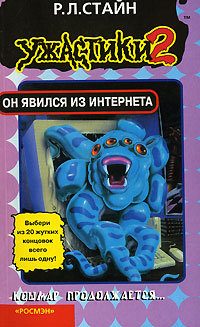 Обложка книги «Он явился из интернета»