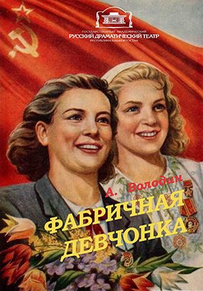 Обложка книги «Фабричная девчонка»