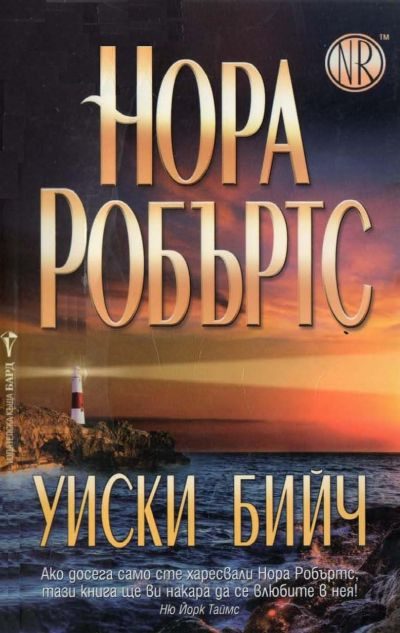 Обложка книги «Уиски Бийч»