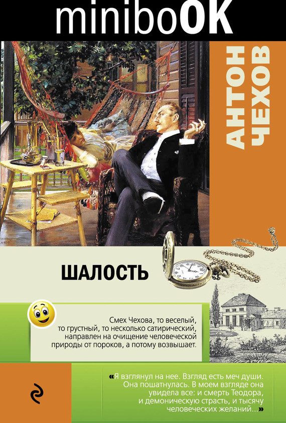 Обложка книги «Шалость»