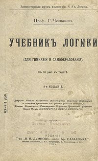 Обложка книги «Учебник логики»