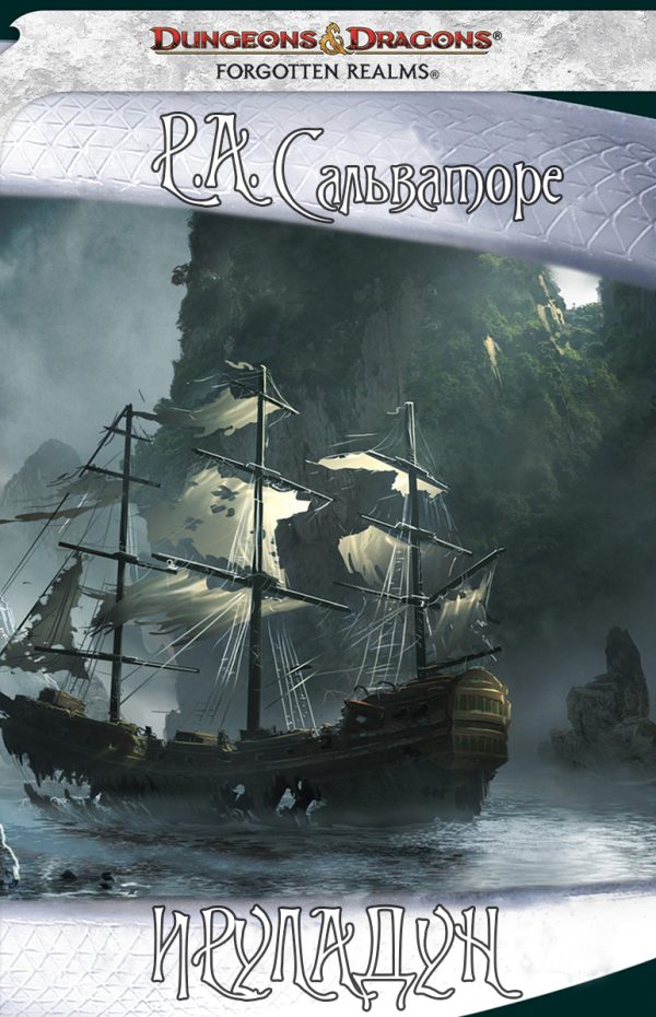 Обложка книги «Ируладун»