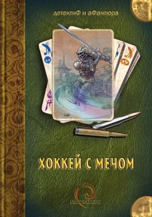 Обложка книги «Допинг для остроухих»