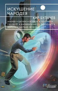 Обложка книги «Отведи меня в свой мир»