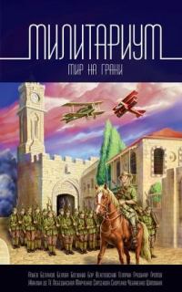 Обложка книги «Птица без ног»