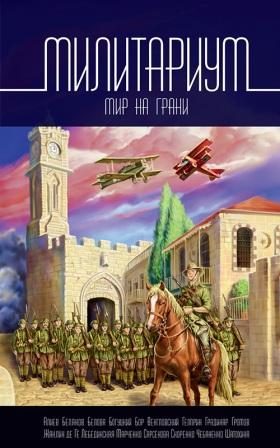 Обложка книги «Птица без ног»