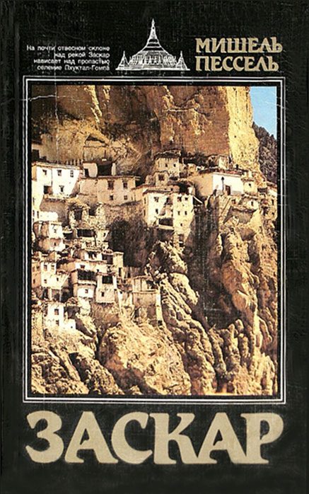 Обложка книги «Заскар»