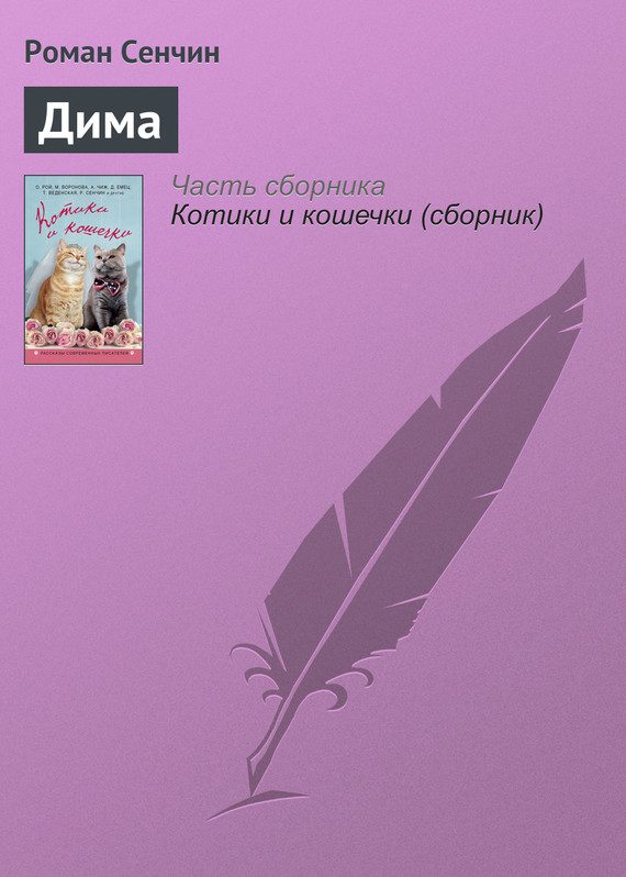Обложка книги «Дима»