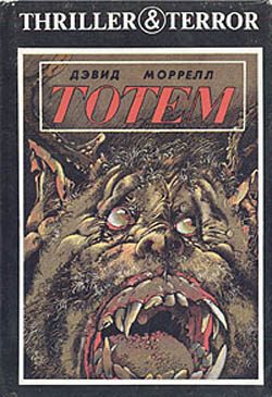 Обложка книги «Тотем»