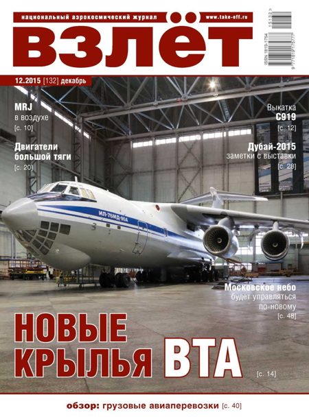 Обложка книги «Взлёт, 2015 № 12»