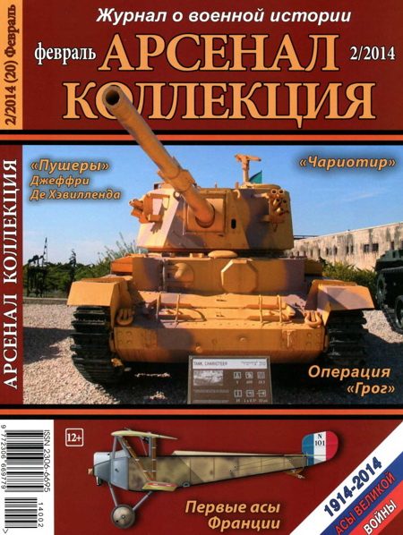 Обложка книги «Арсенал-Коллекция 2014 № 02 (20)»