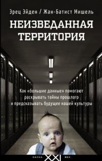Обложка книги «Неизведанная территория»
