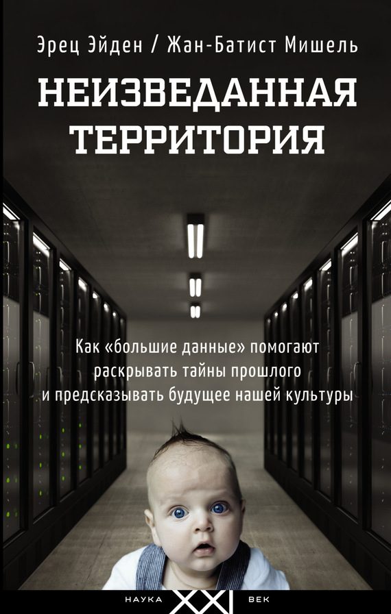 Обложка книги «Неизведанная территория»