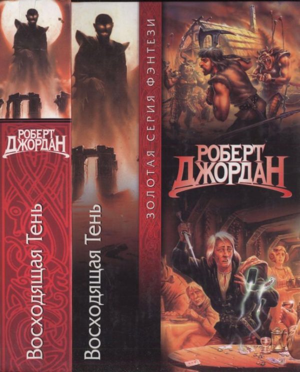 Обложка книги «Восходящая тень»