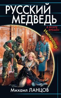 Обложка книги «Император»