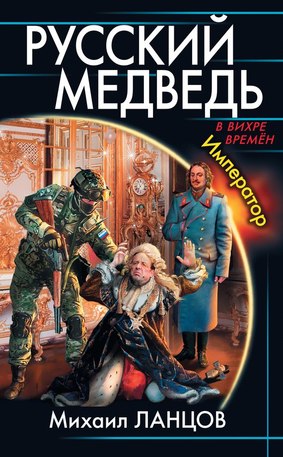 Обложка книги «Император»