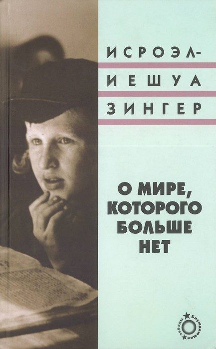 Обложка книги «О мире, которого больше нет»