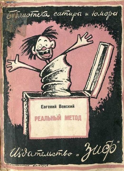 Обложка книги «Реальный метод»
