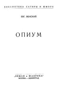 Обложка книги «Опиум»