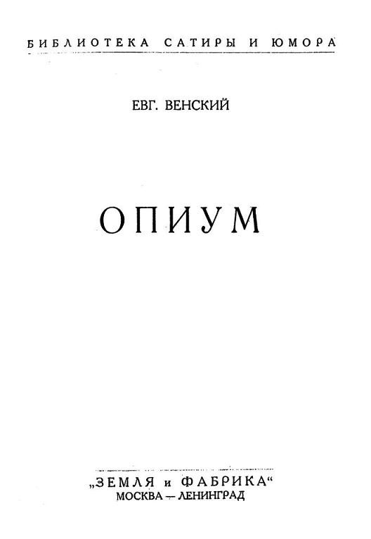 Обложка книги «Опиум»