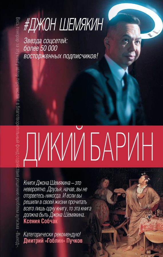 Обложка книги «1. Дикий барин»