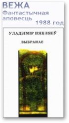 Обложка книги «Вежа»