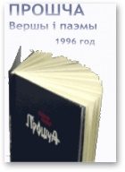 Обложка книги «Прошча»