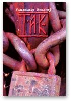 Обложка книги «Так»
