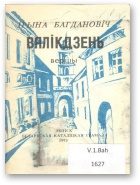 Обложка книги «Вялікдзень»