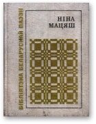 Обложка книги «Паварот на лета»