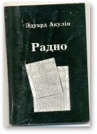 Обложка книги «Радно»