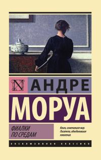 Обложка книги «Фиалки по средам»