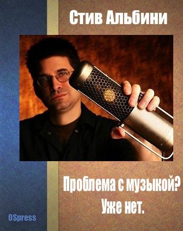 Обложка книги «Проблема с музыкой? Уже нет.»