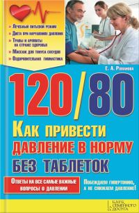 Обложка книги «120/80»
