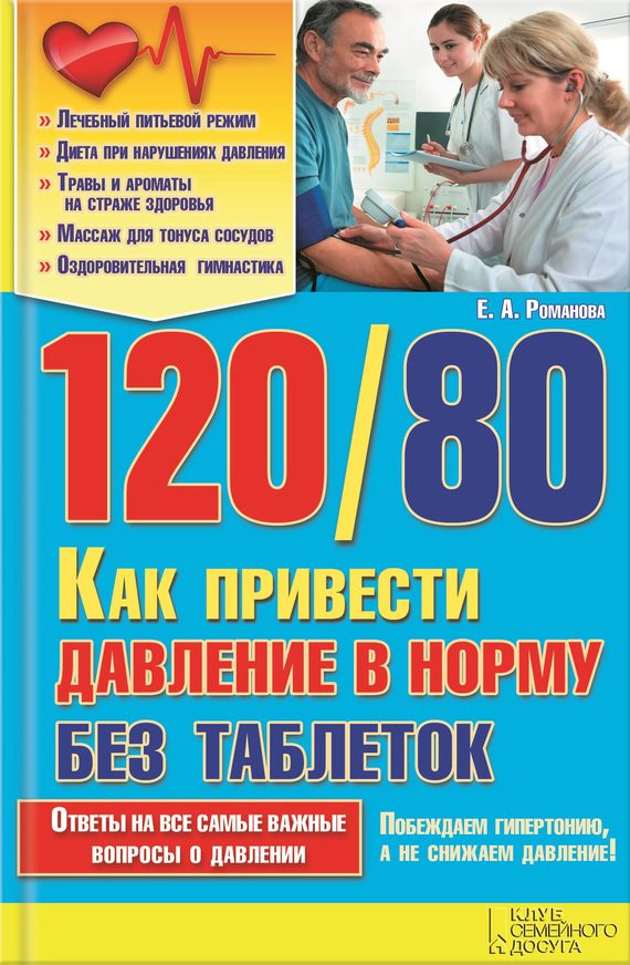 Обложка книги «120/80»