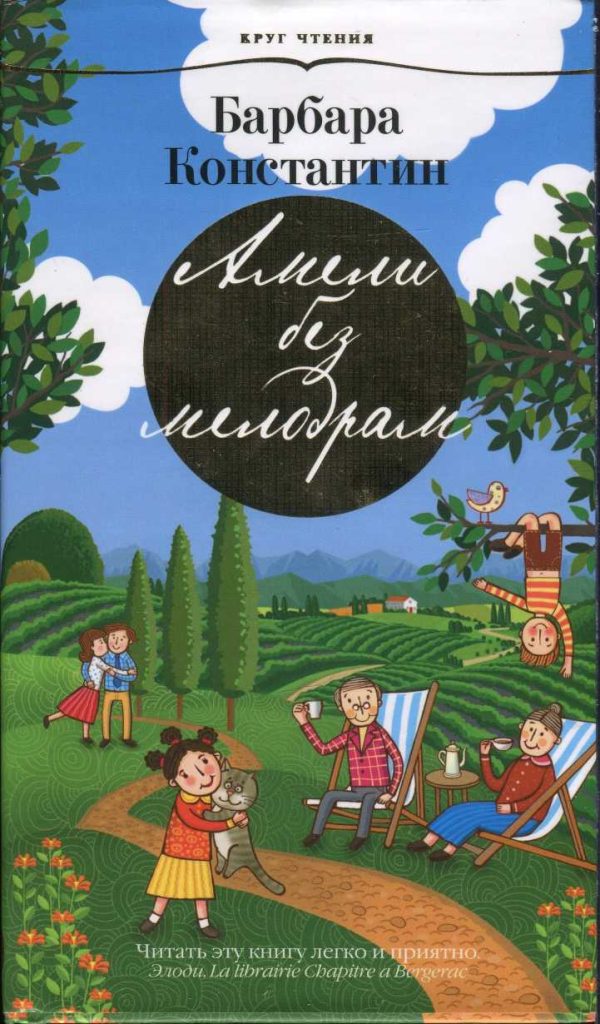 Обложка книги «Амели без мелодрам»