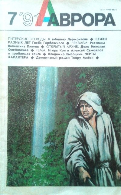 Обложка книги «По законам железных людей»