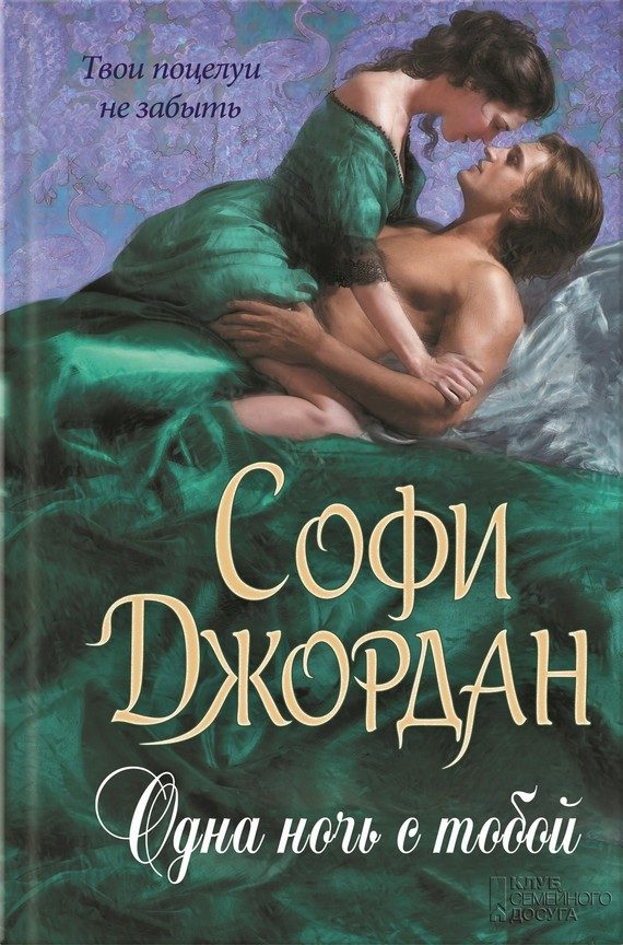 Обложка книги «Одна ночь с тобой»